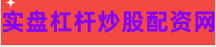 北京股票配资公司
